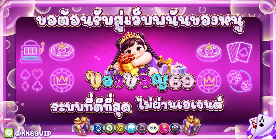 khongkhwan69 01
